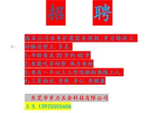 高薪招聘